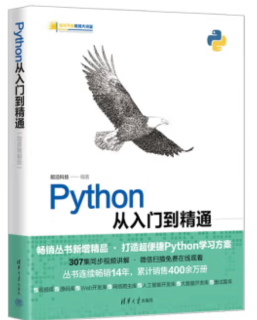 【码银<span style='color:red;'>送</span><span style='color:red;'>书</span><span style='color:red;'>第</span>十四<span style='color:red;'>期</span>】《<span style='color:red;'>Python</span><span style='color:red;'>从</span><span style='color:red;'>入门</span><span style='color:red;'>到</span><span style='color:red;'>精通</span>（微课精编版）》