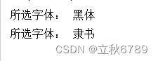 pyqt字体选择器