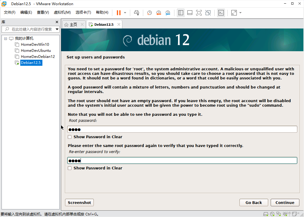 安装Debian12系统步骤九