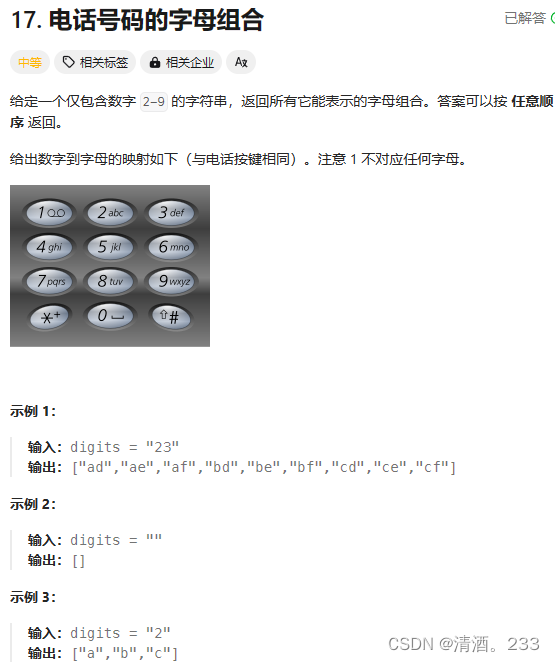 192.回溯算法：电话号码的字母组合（力扣）