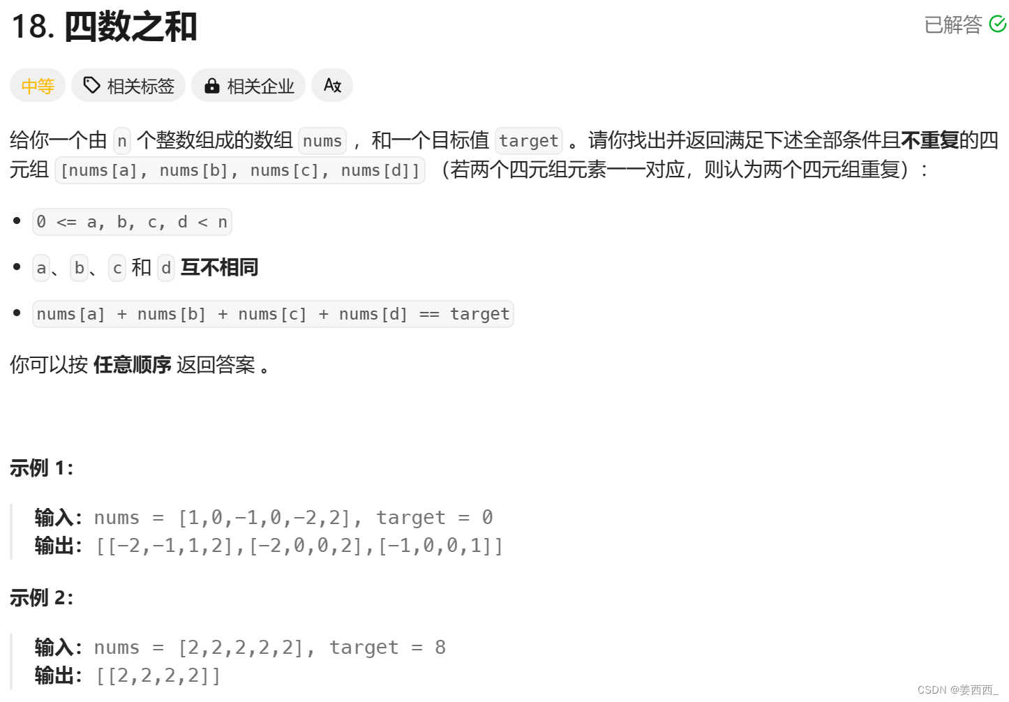 四数之和 ---- 双指针