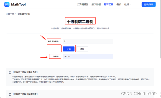 【十进制与二进制如何转换？推荐一个超好用的公式编辑器】