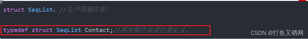 顺序表实战——基于顺序表的通讯录