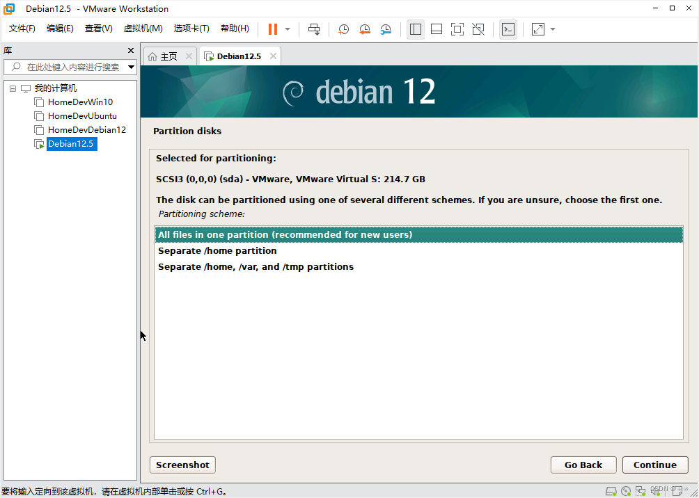 安装Debian12系统步骤十七