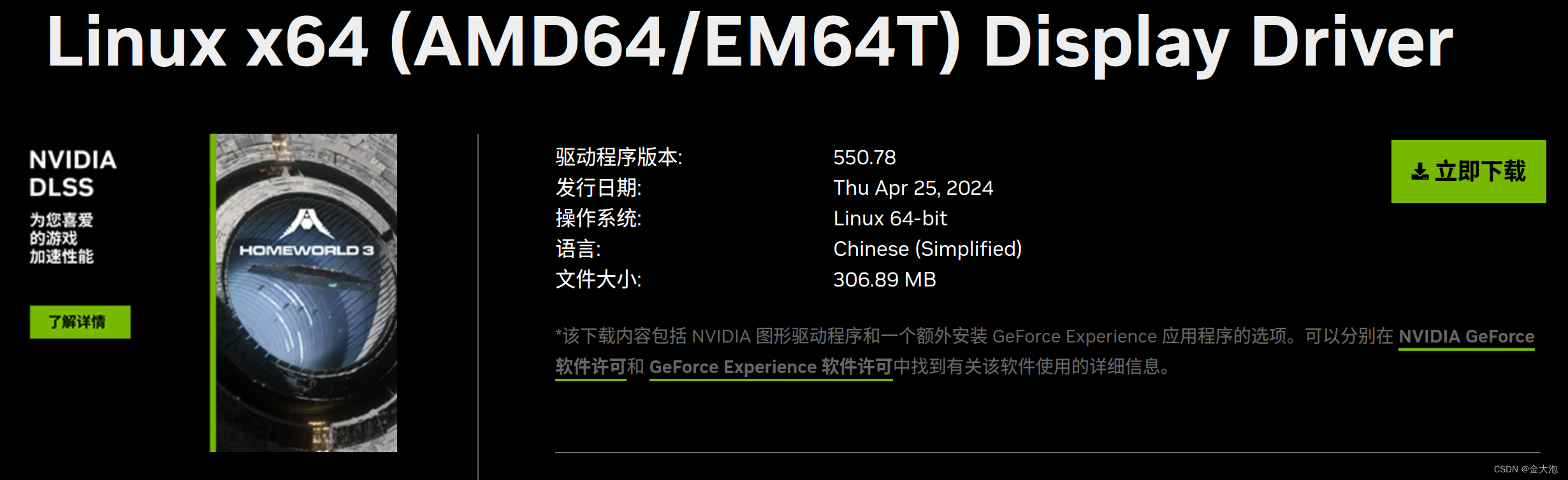 ubuntu 22.04 安装 RTX 4090 显卡驱动 GPU Driver（PyTorch准备）