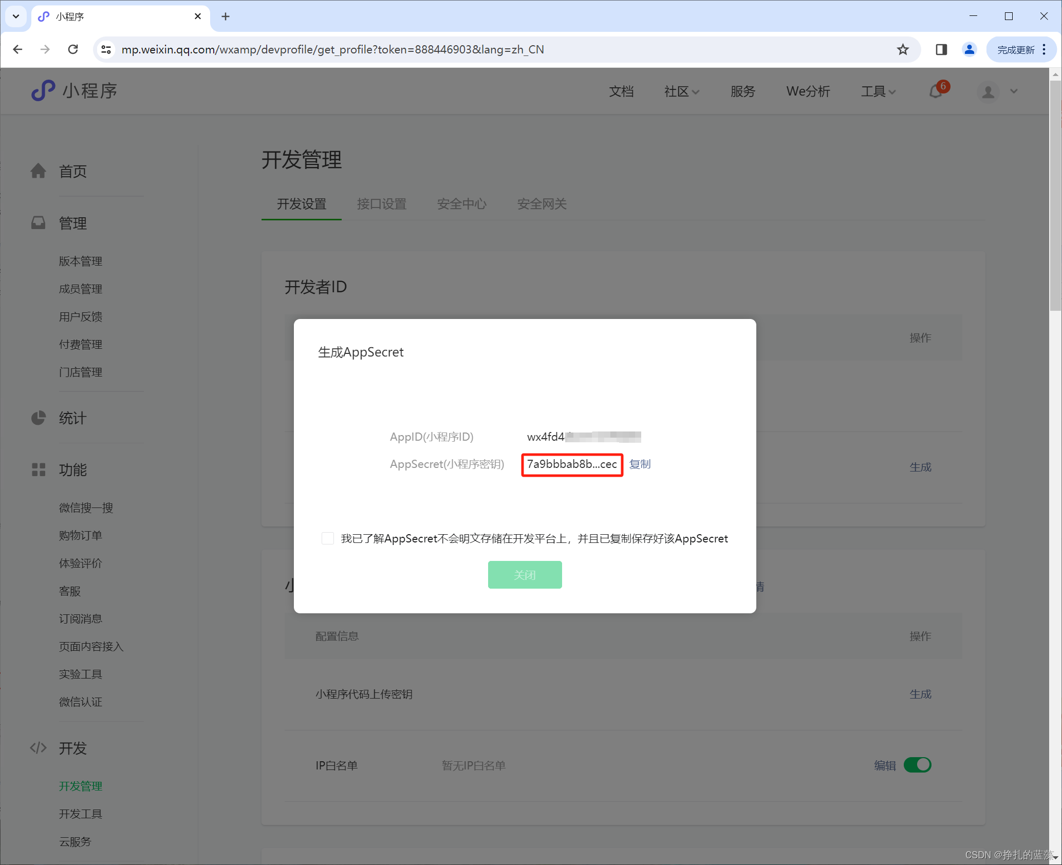 微信小程序开发：appid和secret的获取方法