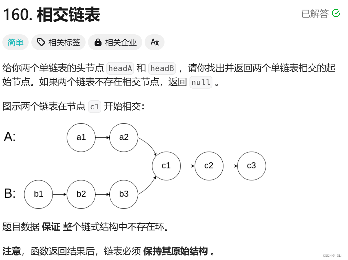 力扣HOT100 - 160. 相交链表