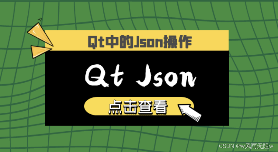 Qt 5.14.2 深度解析：打造高效JSON处理利器