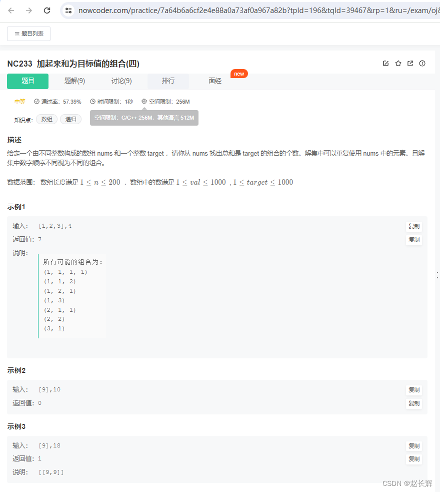 牛客NC233 加起来和为目标值的组合(四)【中等 DFS C++、Java、Go、PHP】