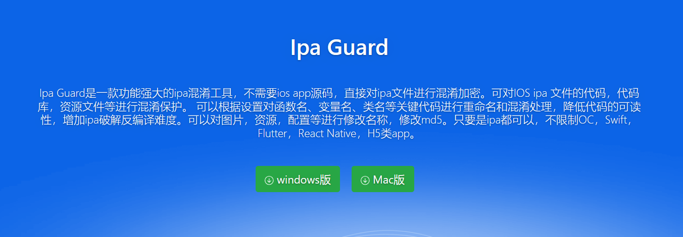 IPAguard--iOS代码混淆工具(免费)