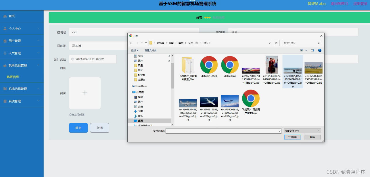Node.js毕业设计基于的智慧机场管理系统（Express+附源码）_智慧机场系统软件开发代码-CSDN博客