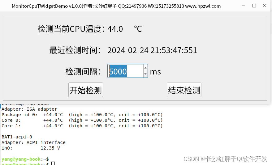 项目实战：Qt监测操作系统cpu温度v1.1.0(支持windows、linux、国产麒麟系统）