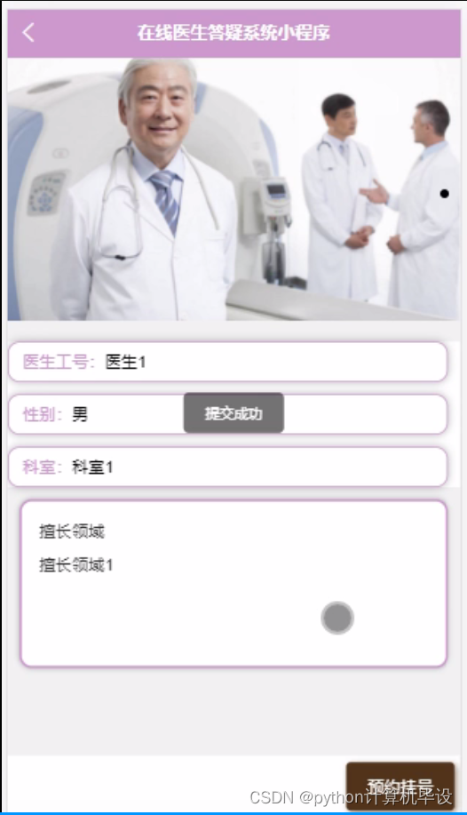 java计算机毕业设计在线医生答疑系统小程序附源码远程部署程序mysql