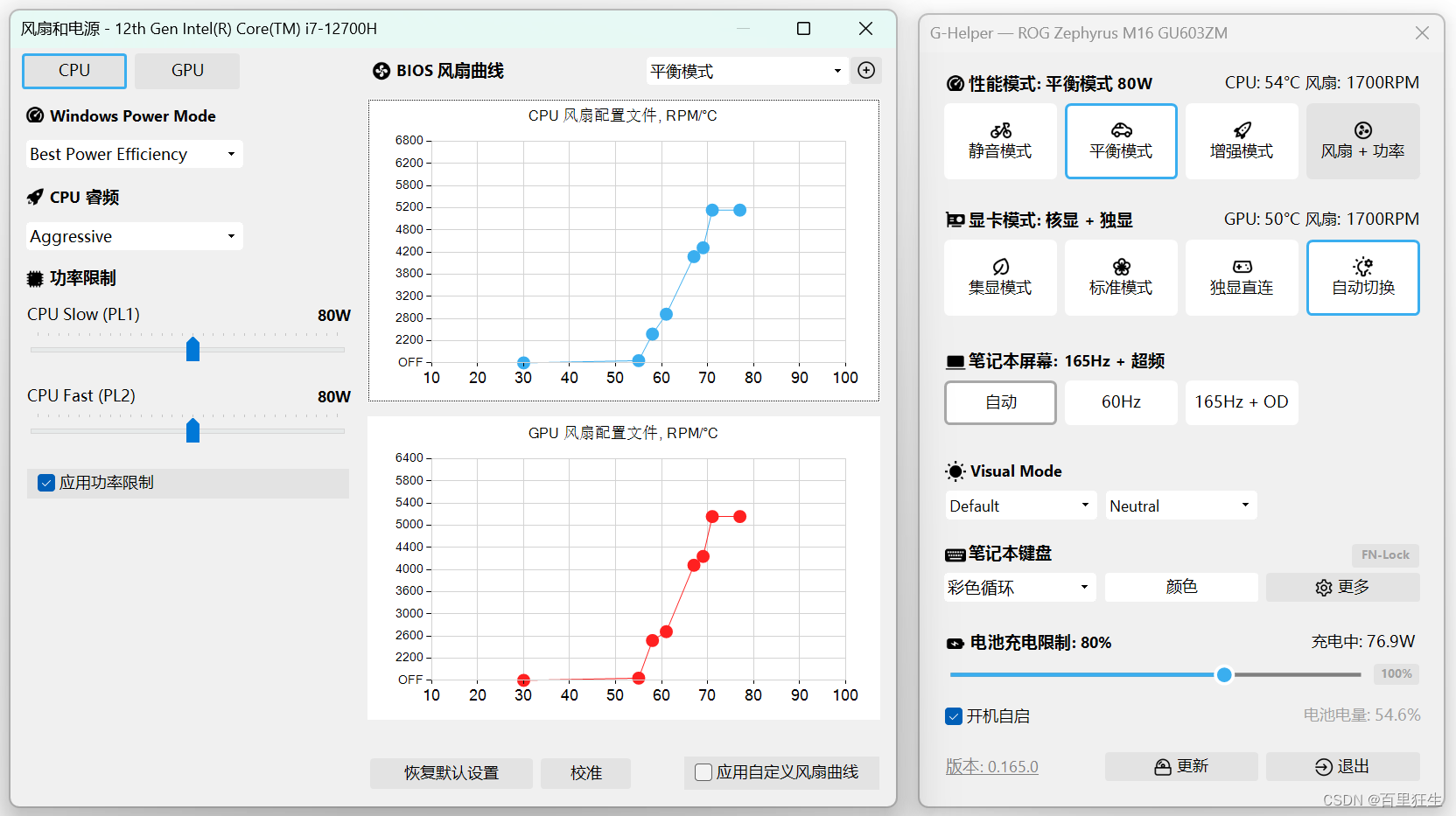 华硕ROG幻16笔记本电脑模式切换管理工具完美替代华硕奥创中心管理工具