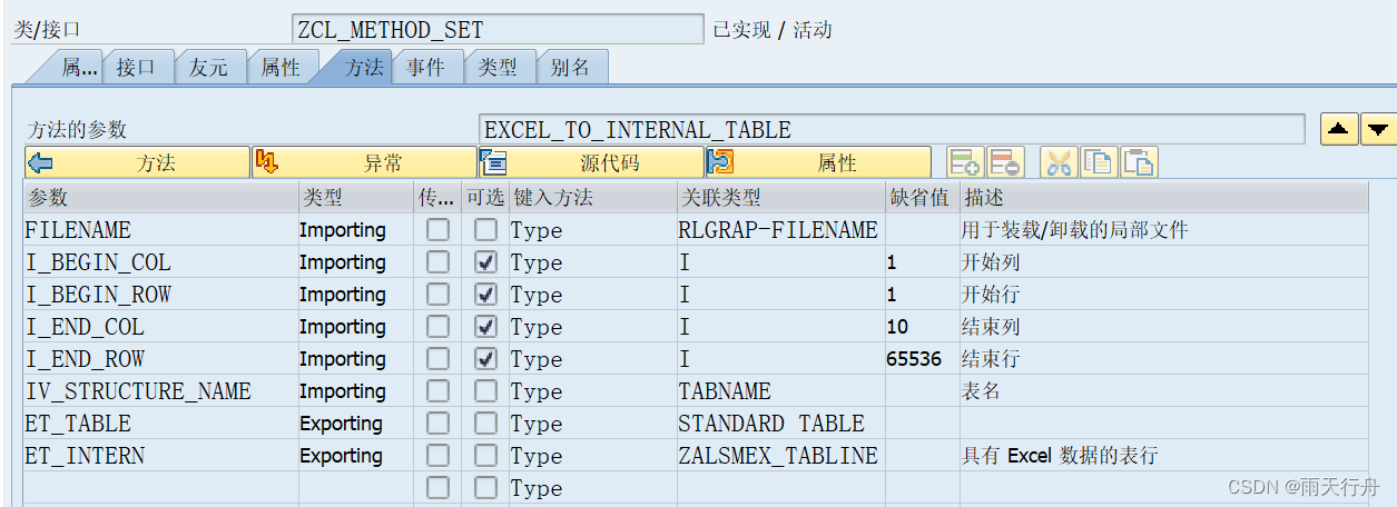 abap 类封装Excel转换到内表