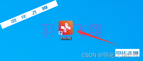 XMind 2023 v23.05.2660软件安装教程(附软件下载地址)_1_示意图