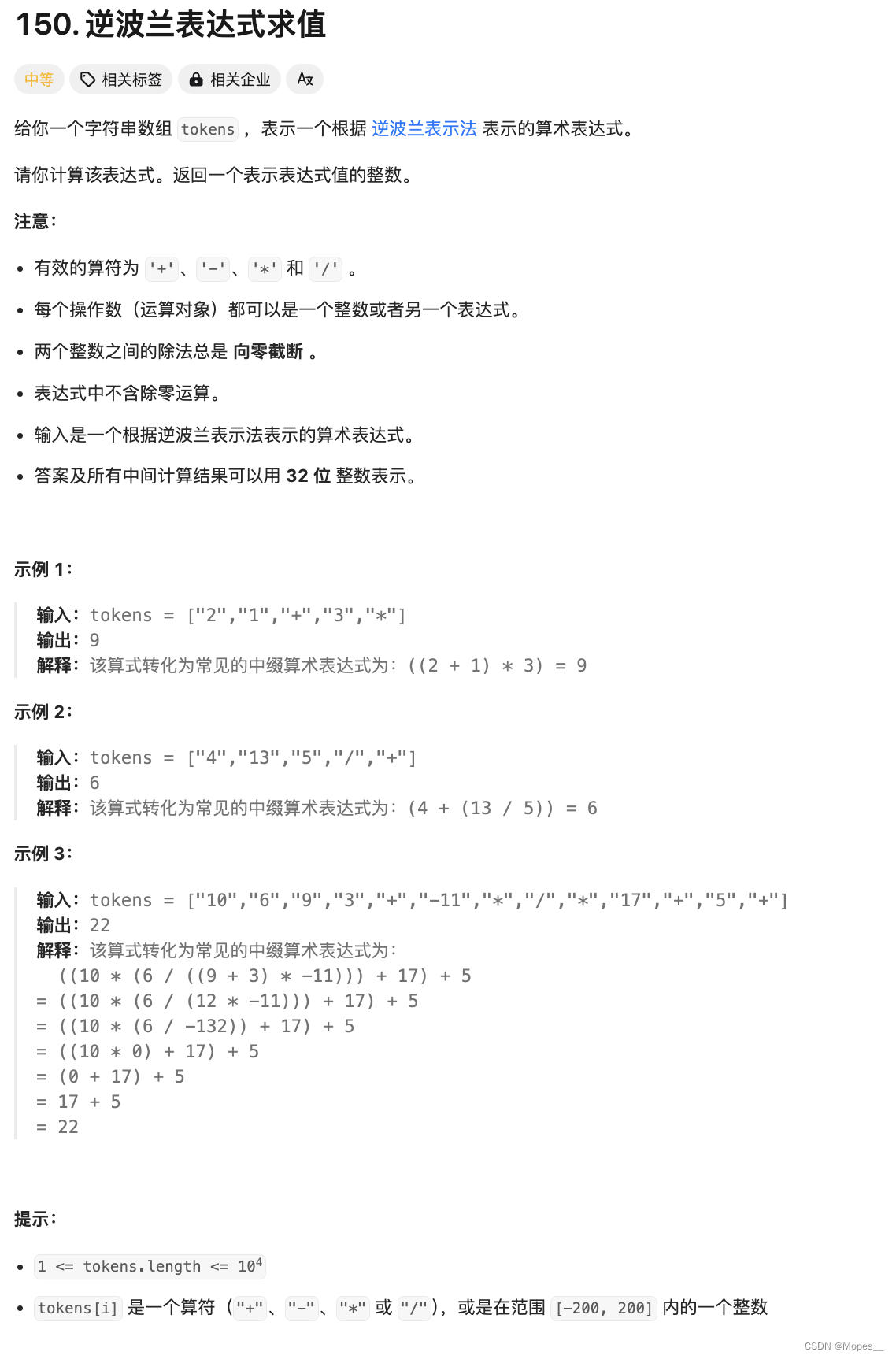 Python | Leetcode Python题解之第150题逆波兰表达式求值