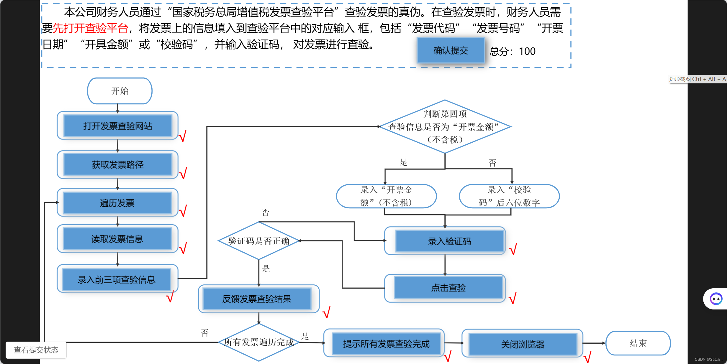 Uibot6.0 (RPA财务机器人师资培训第6天 ）发票验真机器人案例实战