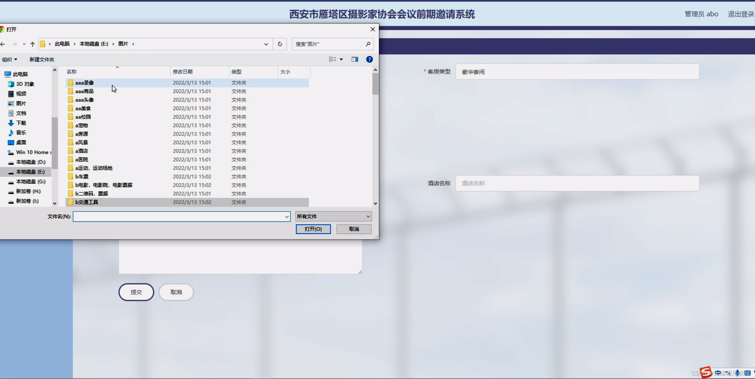 Java西安市雁塔区摄影家协会会议前期邀请系统(毕设源码+mysql+lw)