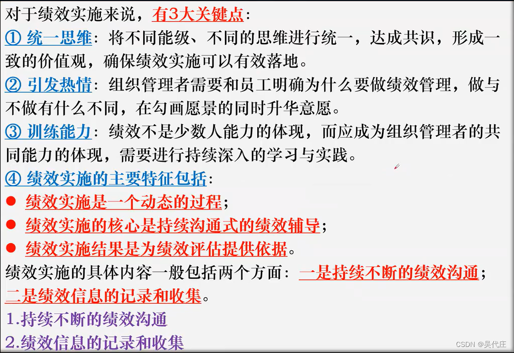 信息系统项目管理师——第22章组织通用治理