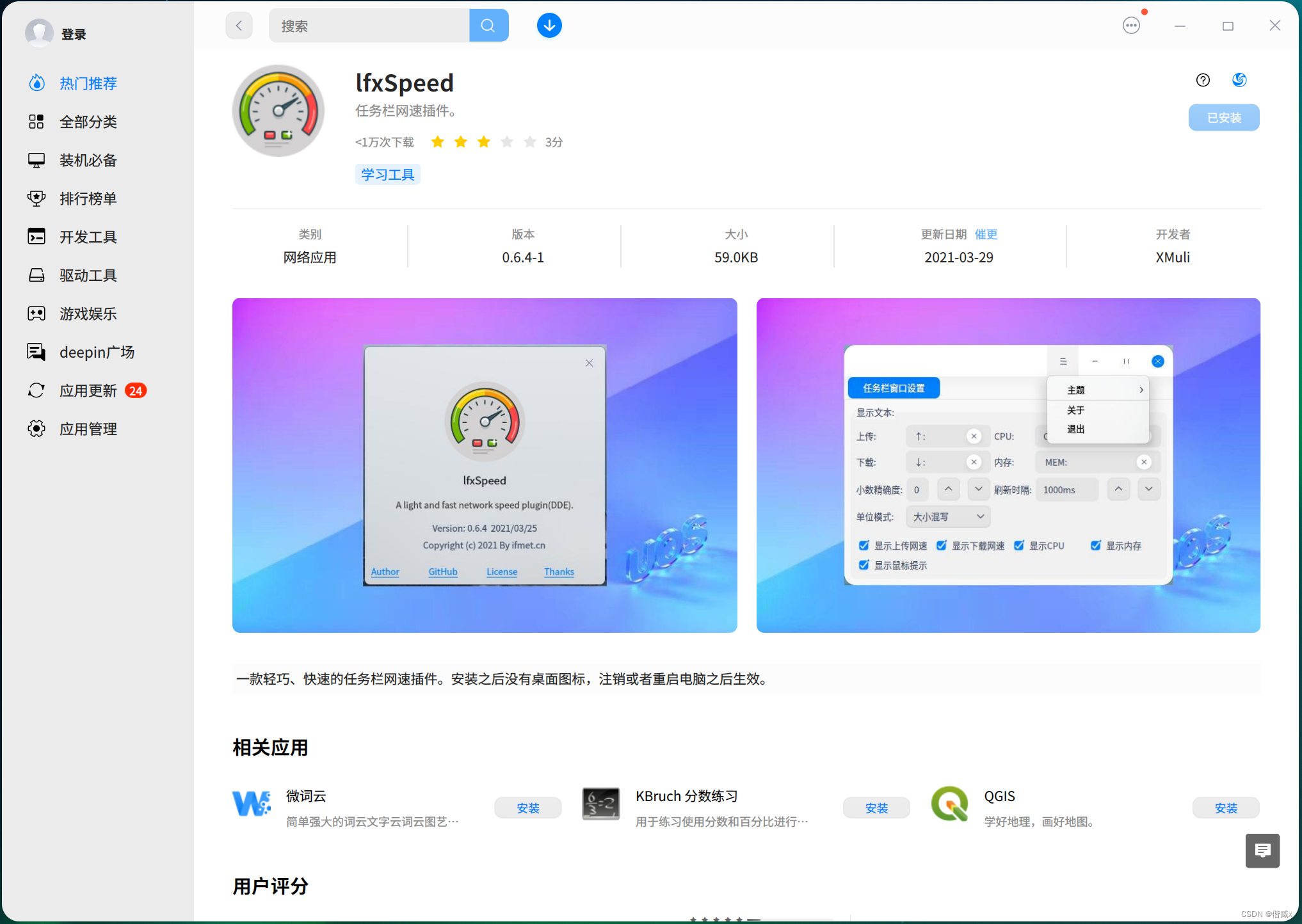 Sunny 截图上架 Microsoft Store 及Linux等商店的指北,第11张