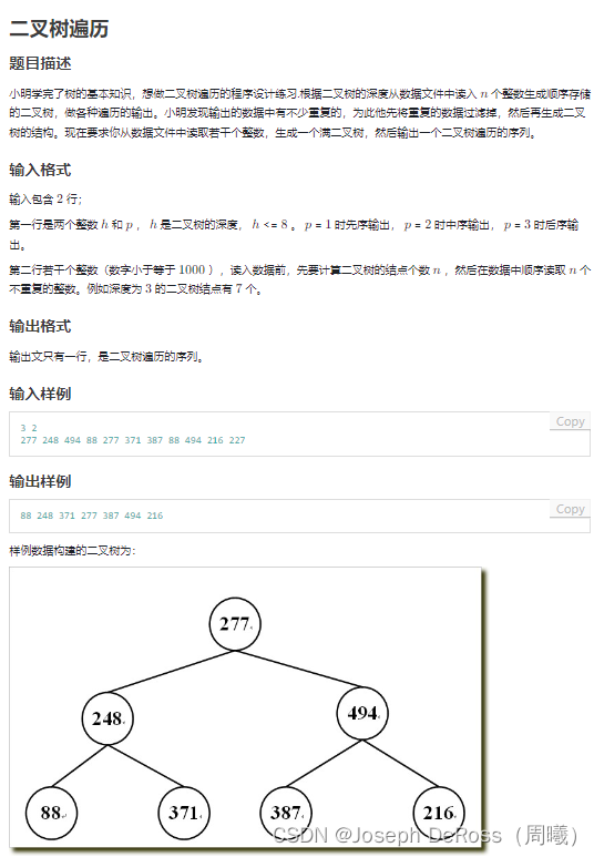 c++二叉树寒假特训题目(2)