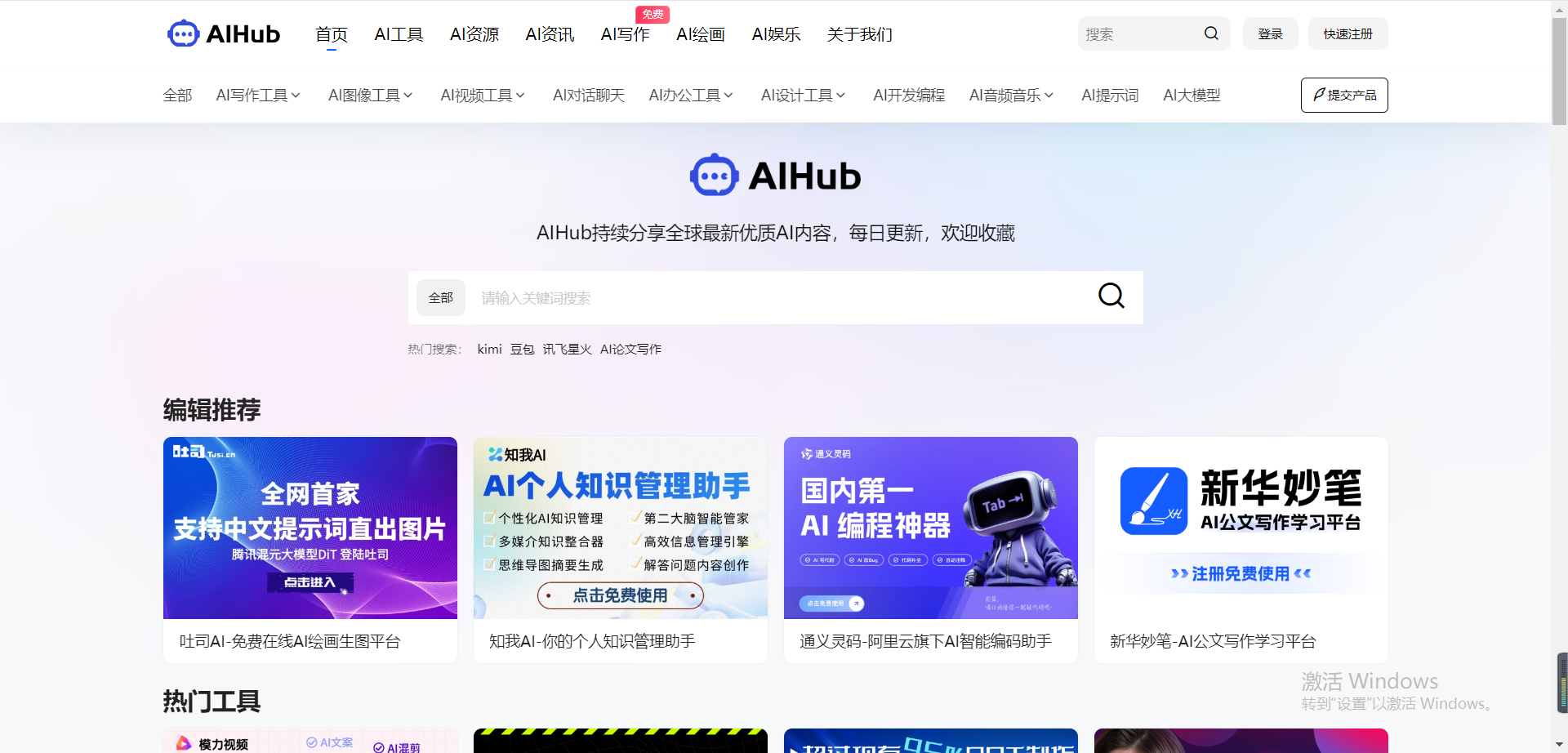 AIHub导航