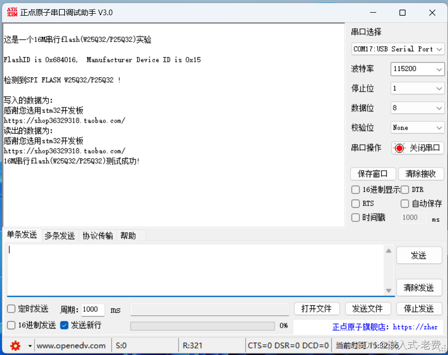 上位机图像处理和嵌入式模块部署（f407 mcu中的spi总线操作）