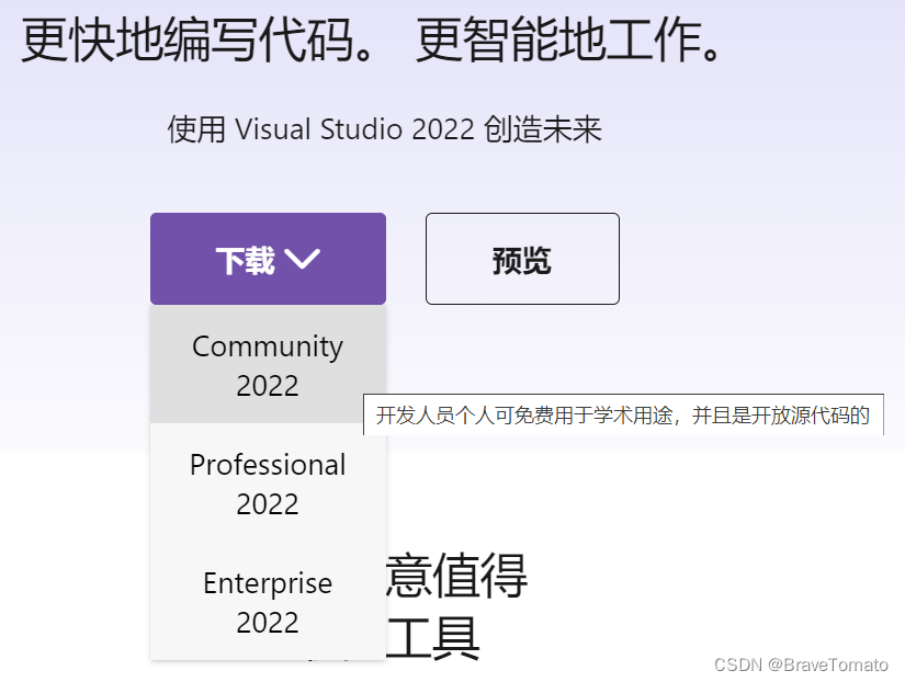 Microsoft Visual Studio 2022的安装与使用