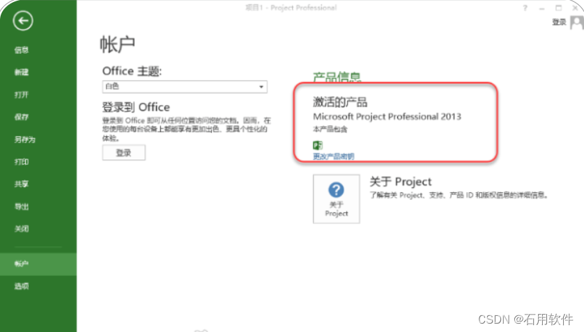 Project2013下载安装教程，保姆级教程，附安装包和工具