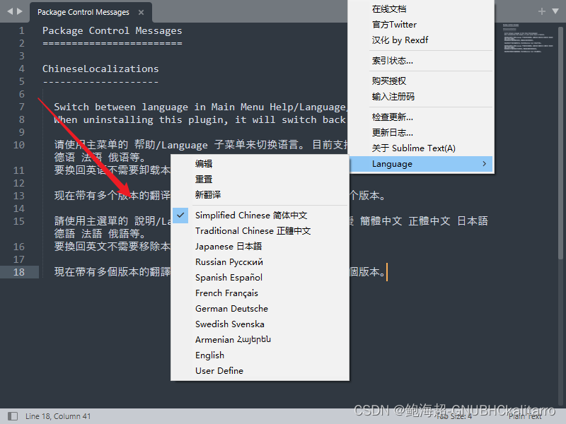 文本编辑器：Sublime Text （安装+汉化）