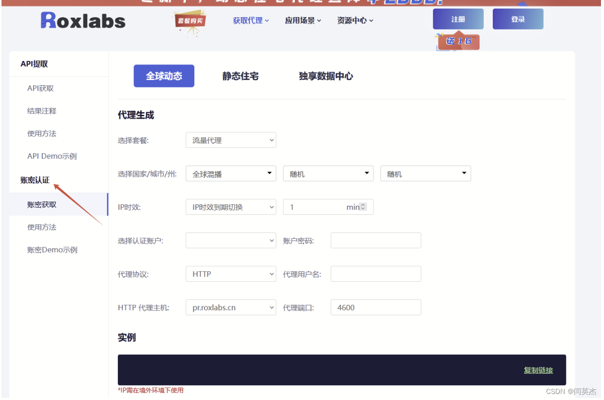 Roxlabs全球IP代理服务：解锁高效数据采集与网络应用新境界