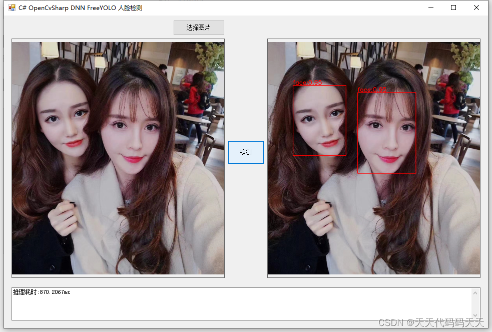 <span style='color:red;'>C</span># <span style='color:red;'>OpenCvSharp</span> DNN FreeYOLO <span style='color:red;'>人脸</span><span style='color:red;'>检测</span>