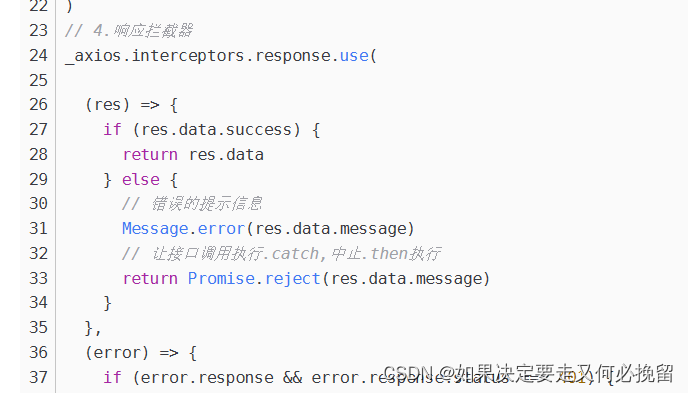 响应拦截器的 return Promise.reject(res.data.message)