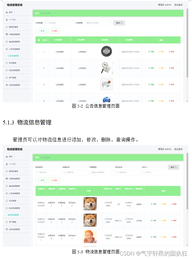 Springboot+vue的物流管理系统（有报告）。Javaee项目，springboot vue前后端分离项目