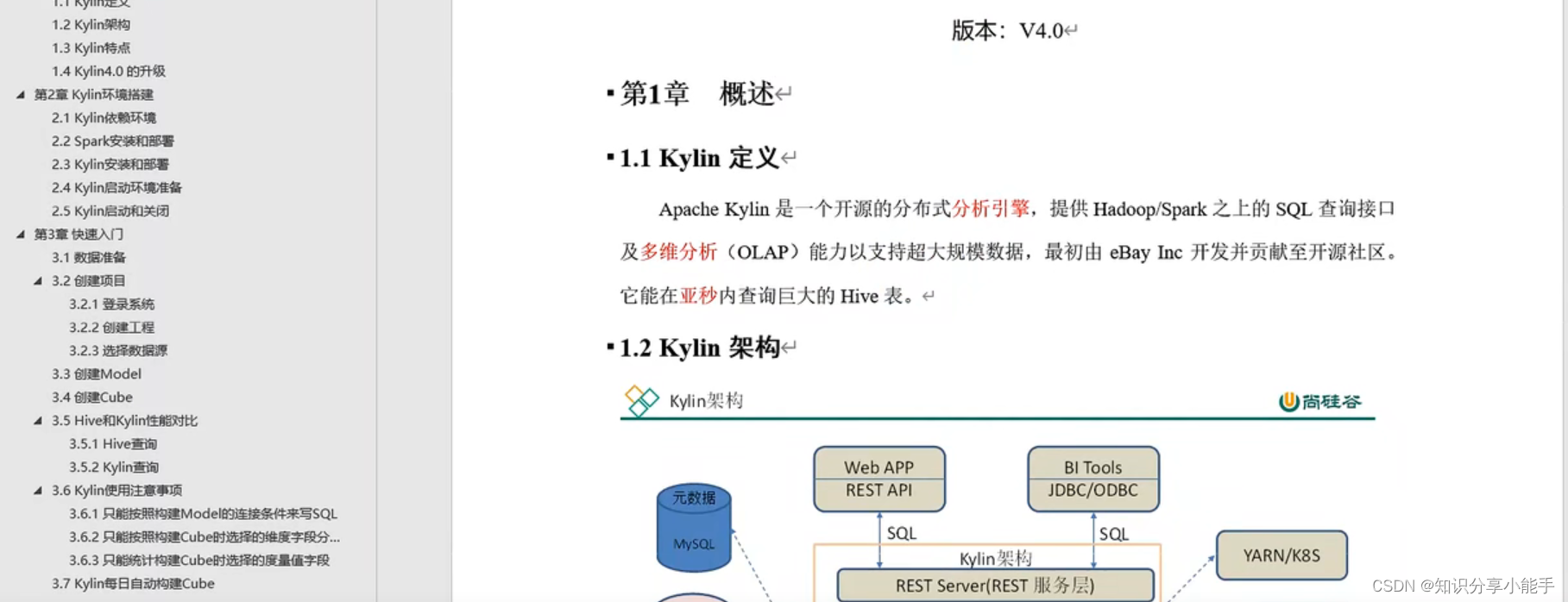 .一文带你了解Kylin：大数据框架开源分布式分析型数据仓库学习网站全攻略！