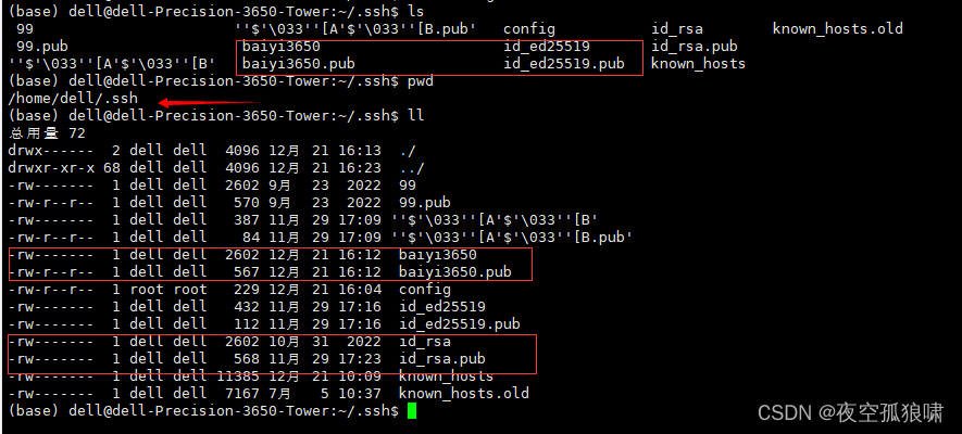 Git 配置多个 SSH-Key