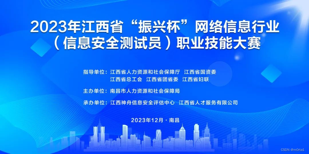 <span style='color:red;'>2023</span><span style='color:red;'>年</span><span style='color:red;'>江西省</span>“振兴杯”<span style='color:red;'>网络</span>信息行业（信息<span style='color:red;'>安全</span><span style='color:red;'>测试</span>员）职业技能竞赛 Write UP