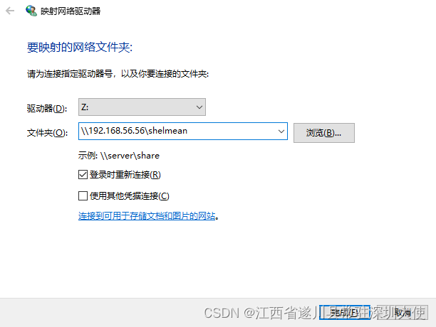 Samba实现windows和Linux共享文件，环境搭建