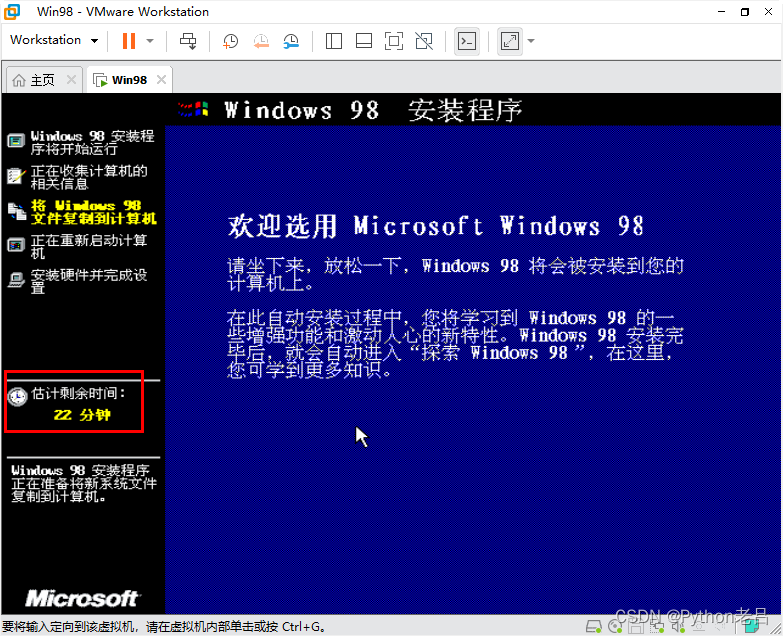 VMwareWorkstation17.0虚拟机搭建Windows 98虚拟机（完整安装步骤详细图文教程）