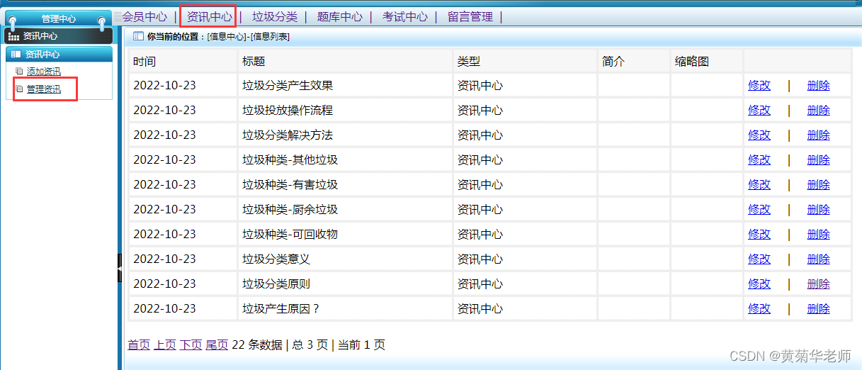 基于JAVA(Springboot)后台微信垃圾分类小程序系统设计与实现