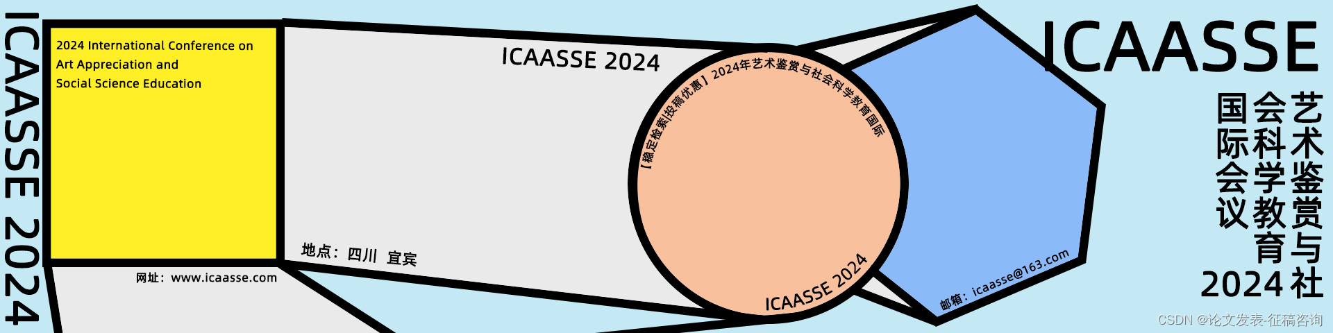 【稳定检索|投稿优惠】2024年艺术鉴赏与社会科学教育国际会议(ICAASSE 2024)