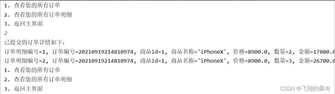 基于JavaSE+JDBC使用控制台操作的简易购物系统【源码+数据库】