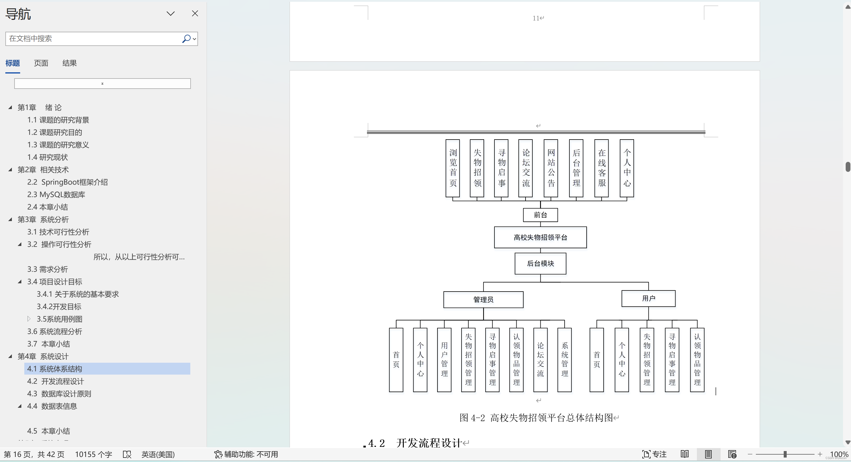 基于SpringBoot Vue高校失物招领系统