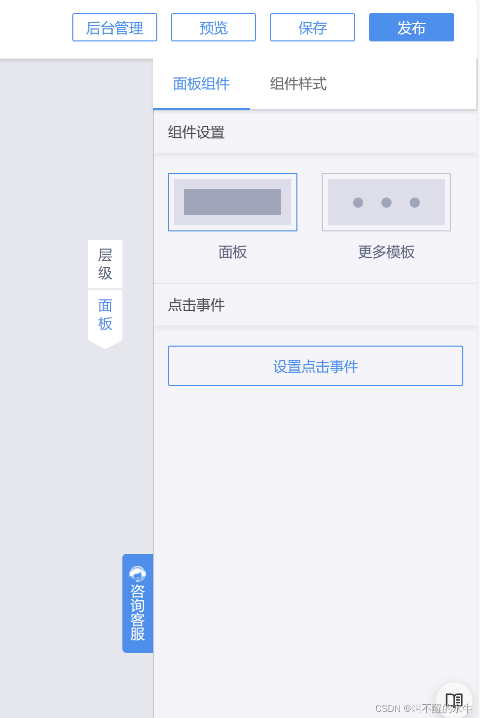 微信小程序第五章-csdn博客