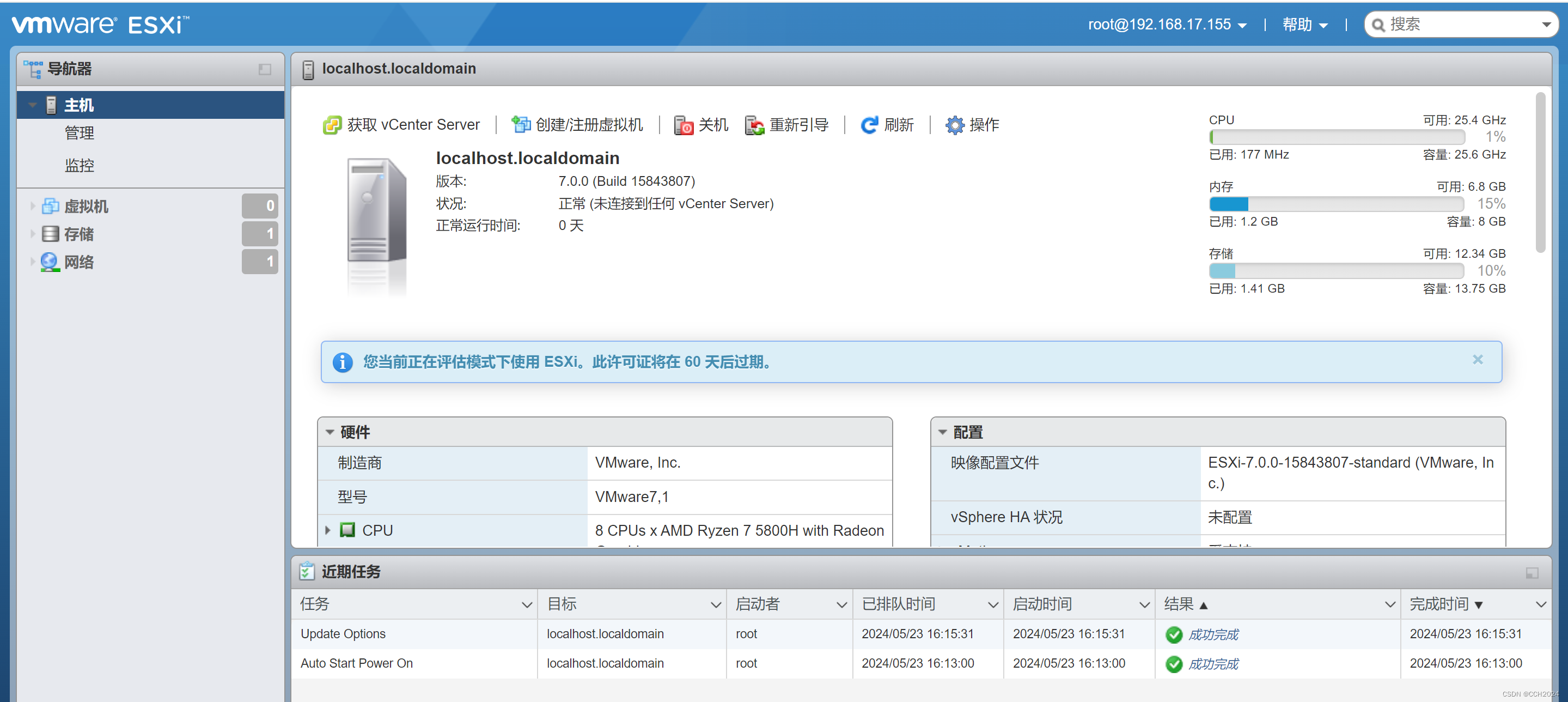 VMware ESXI 7.0安装部署