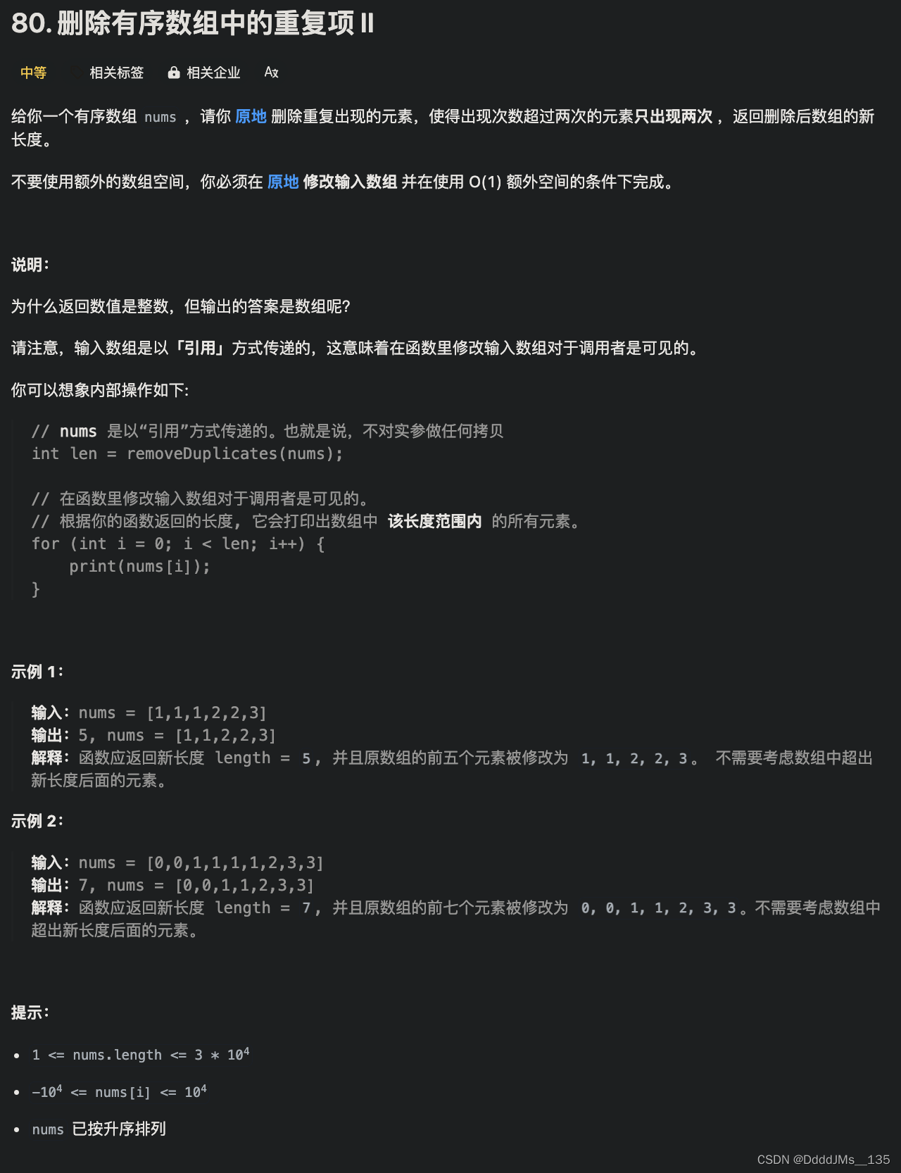 C语言 | Leetcode C语言题解之第80题删除有序数组中的重复项II