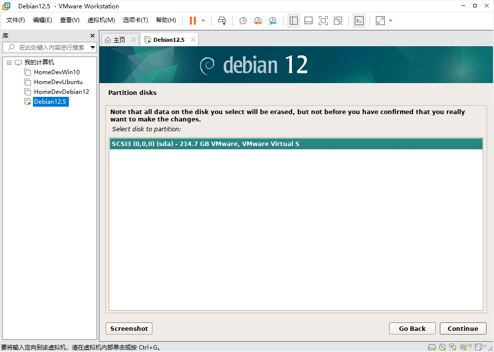 安装Debian12系统步骤十六