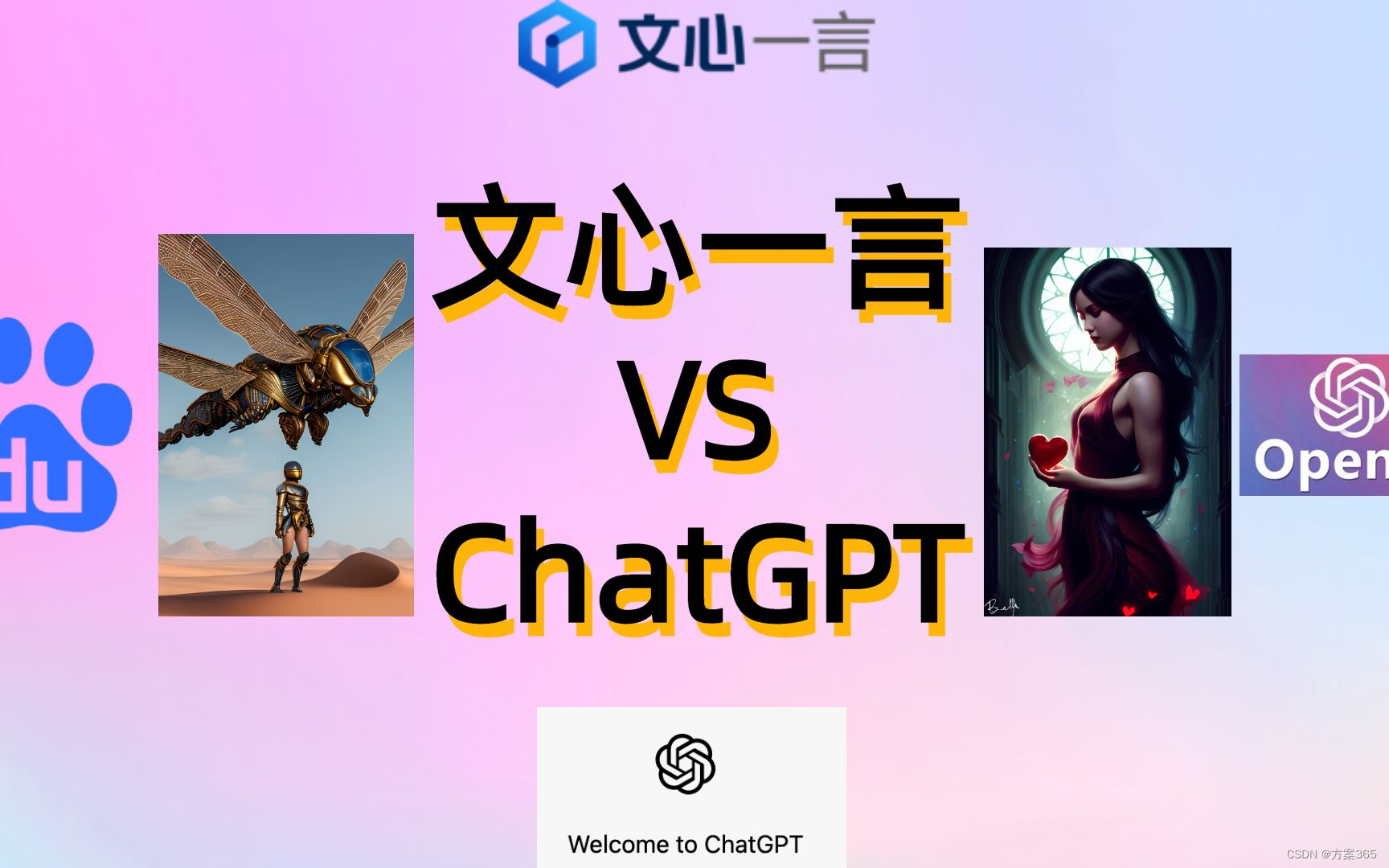 ChatGPT与文心一言：AI助手之巅的对决