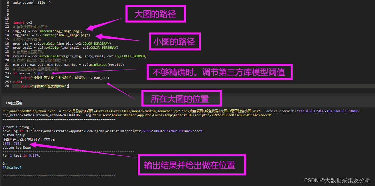 python判断大图中包含小图并输出位置总结